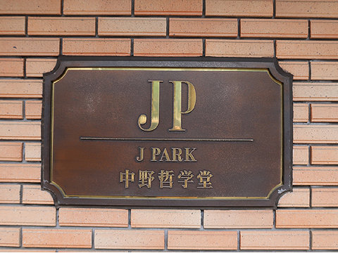 その他共用部　IMG_0279