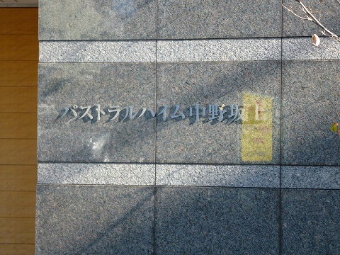 その他共用部 写真1