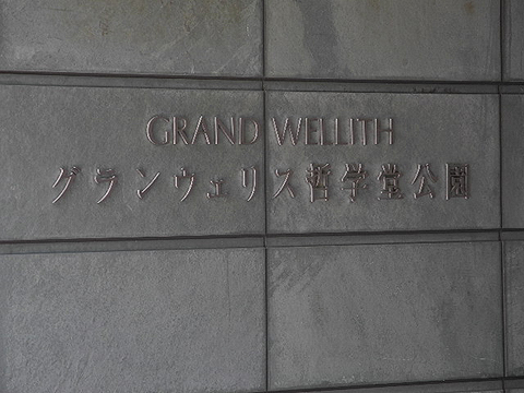 その他共用部　写真1