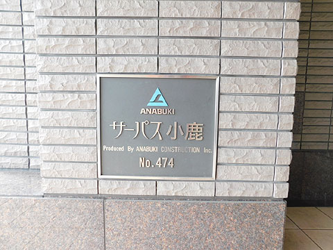 その他共用部 マンションエンブレム