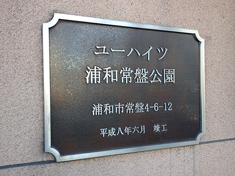 その他共用部 写真1