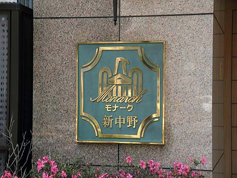 その他共用部　写真1