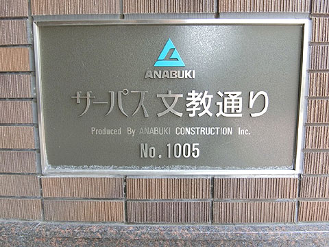 現地外観写真　マンションエンブレム