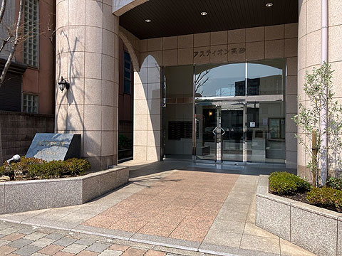 エントランス　エントランスアスティオン高砂