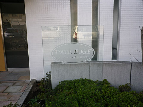 その他共用部　写真１