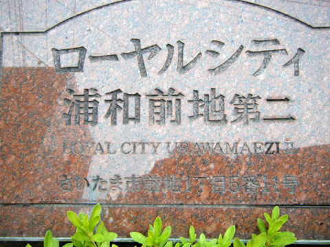 その他共用部 写真1