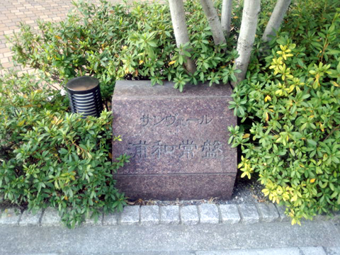 その他共用部 写真1