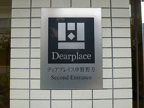 その他共用部 写真1