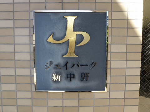 その他共用部 写真1