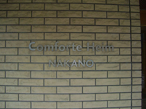 その他共用部　写真1