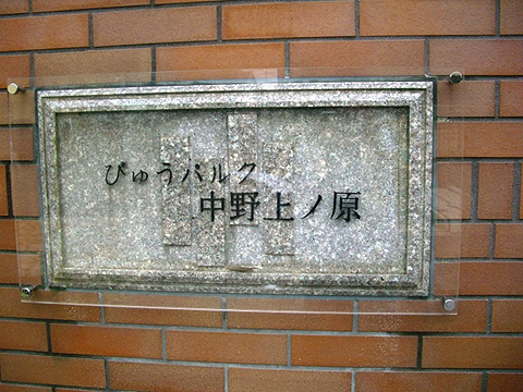 その他共用部　写真1