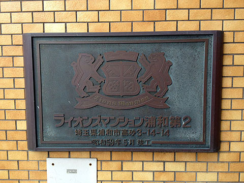 その他共用部　写真1