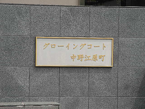 その他共用部　写真1