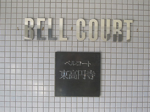 その他共用部　写真１