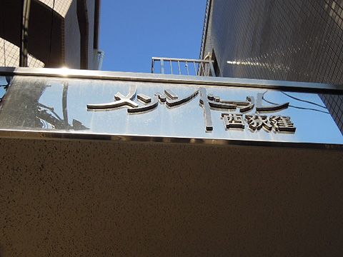 その他共用部　写真１