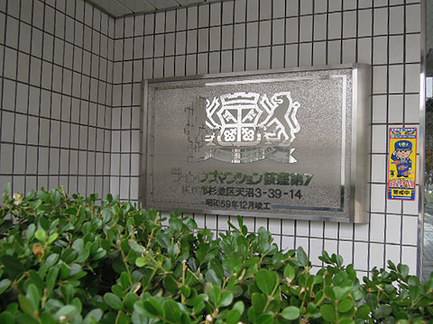 その他共用部　写真1