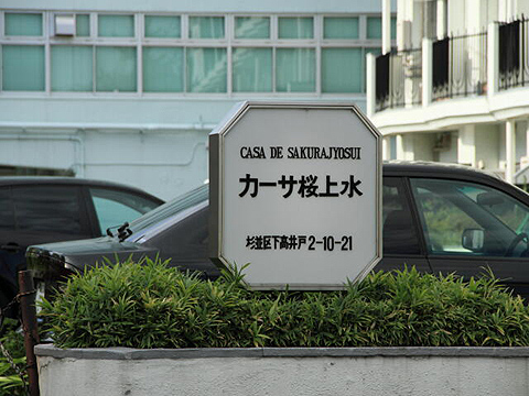 その他共用部　写真1