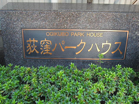 その他共用部　写真１