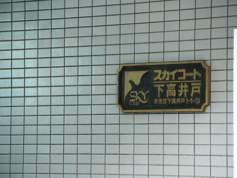 その他共用部　写真1