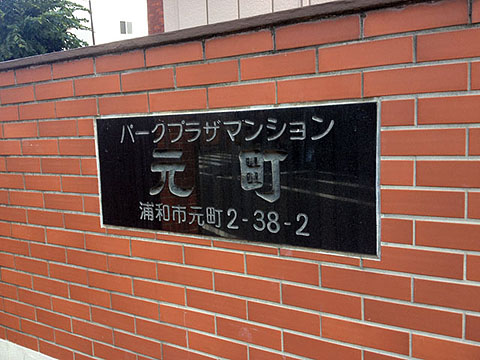 その他共用部 写真1