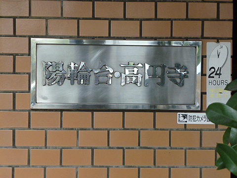 その他共用部　写真1