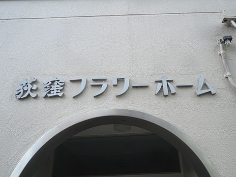 その他共用部　写真1