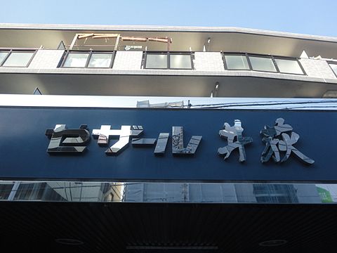 その他共用部　写真1