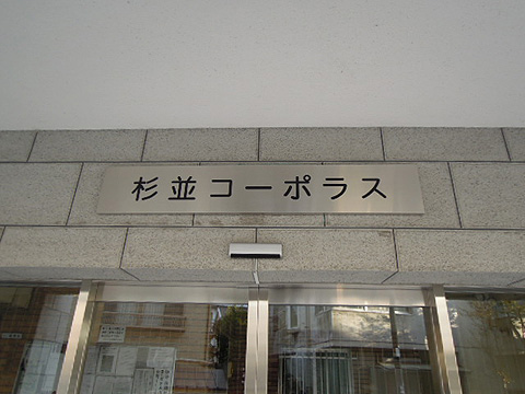 その他共用部　写真１