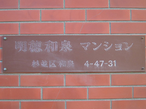 その他共用部 写真1