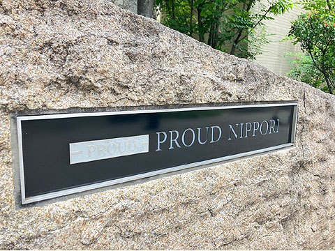 その他共用部 IMG_0553