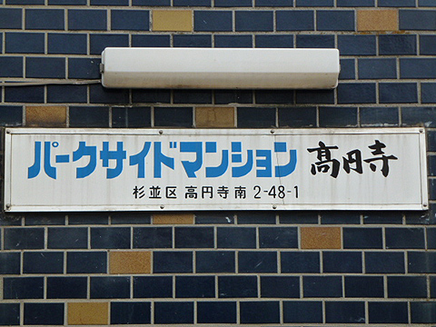 その他共用部　写真1