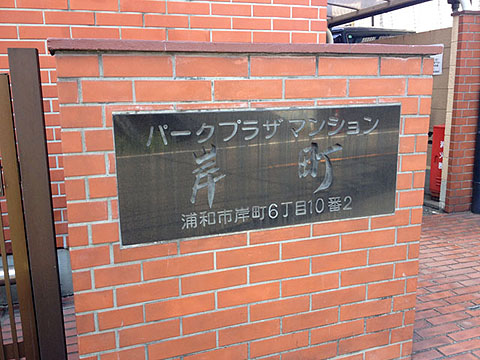 その他共用部 写真1