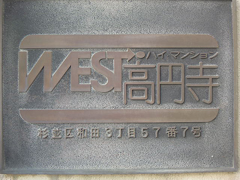 その他共用部　写真1