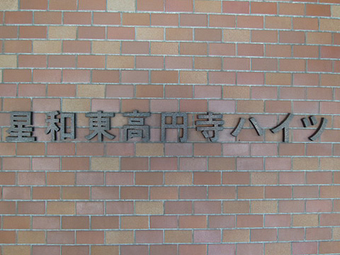 その他共用部　写真１