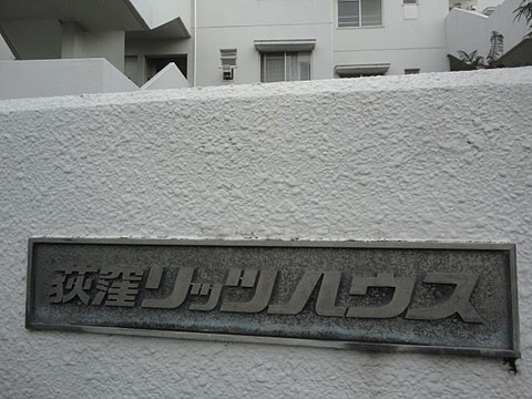 その他共用部　写真1