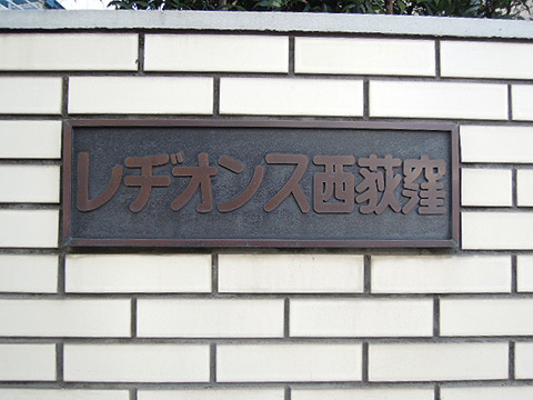 その他共用部　写真１