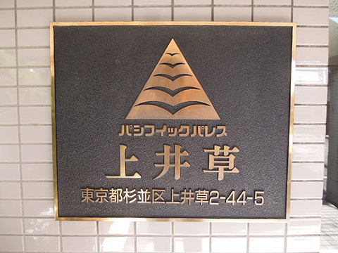 その他共用部　写真1