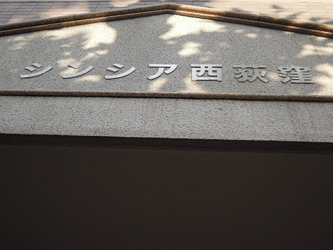 その他共用部　写真１