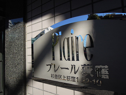 その他共用部　写真1