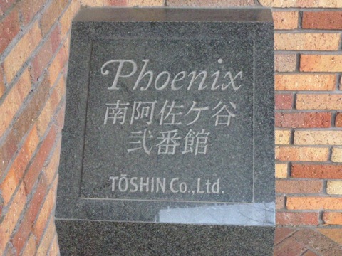 その他共用部　写真1