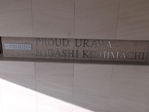 その他共用部 写真1