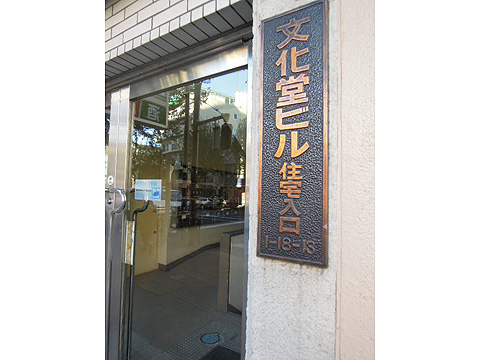 その他共用部　写真1