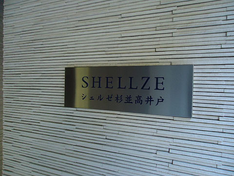 その他共用部 写真1