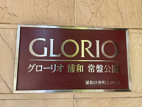 現地外観写真 館銘板