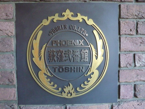 その他共用部　写真1