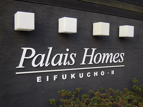 その他共用部　写真1