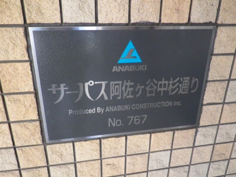 その他共用部　写真1