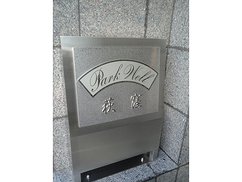 その他共用部　写真1