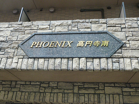 その他共用部　写真1