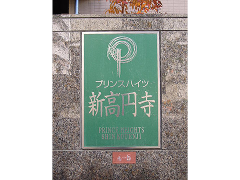 その他共用部　写真１